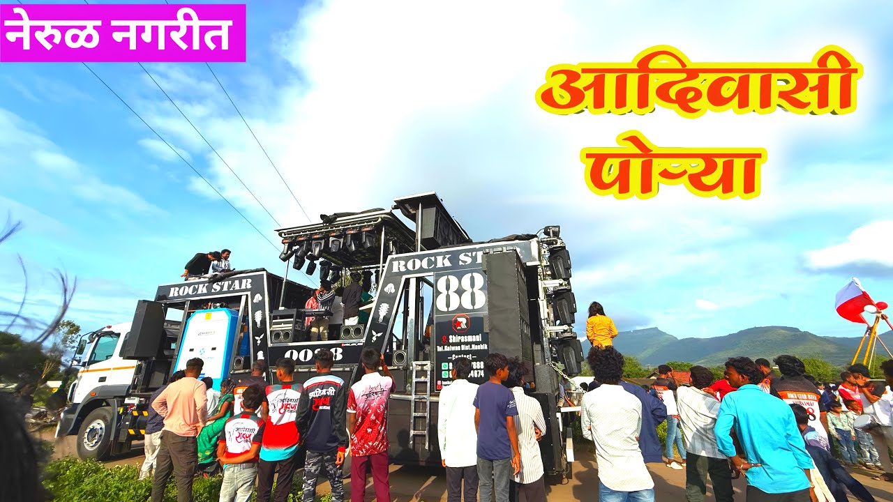 Aadiwasi Porya🏹 | आदिवासी पोऱ्या | Aadiwasi Song | By Songs 0088 Rock Star Band Shirasmani Kalwan