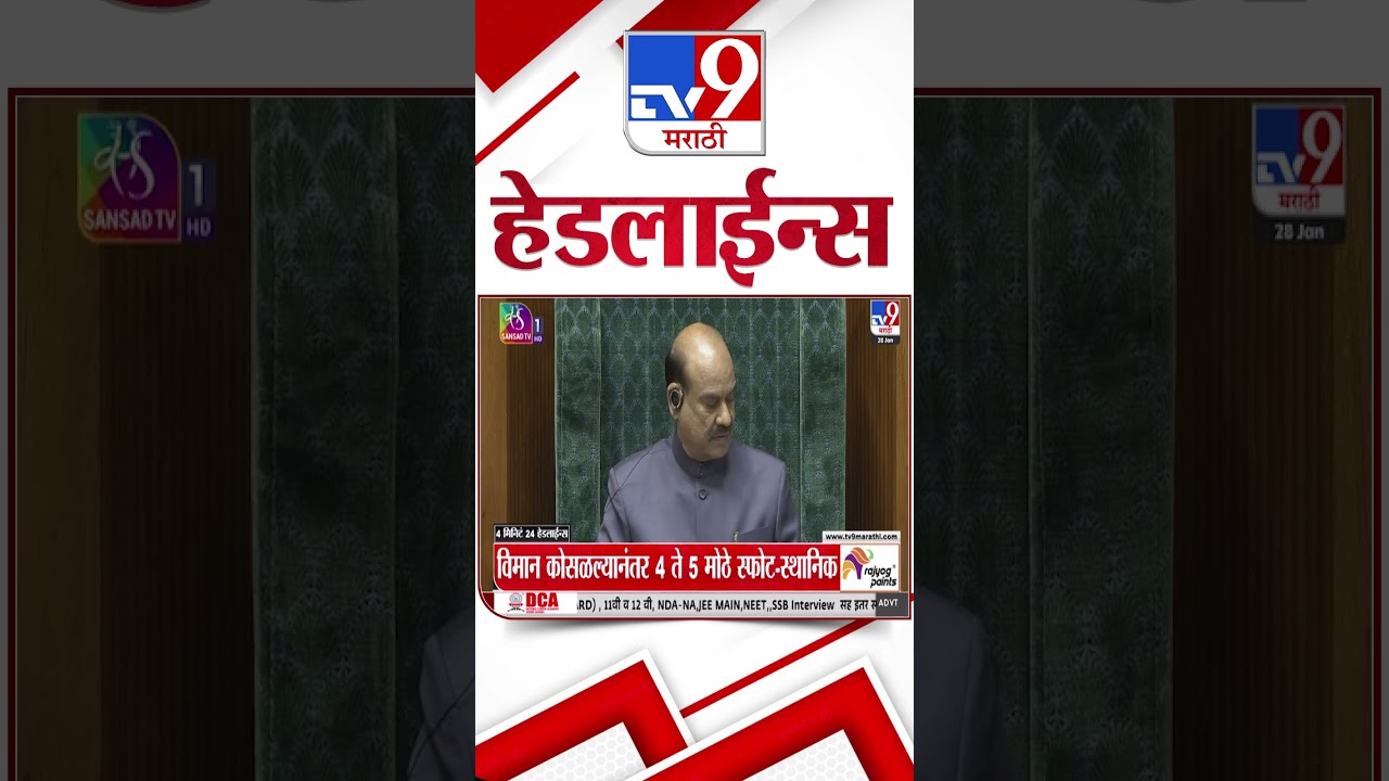 Tv9 Marathi News Top Headline Today | 28 January 2026 | 4 PM | 4 Minute 24 Headline Maharashtra