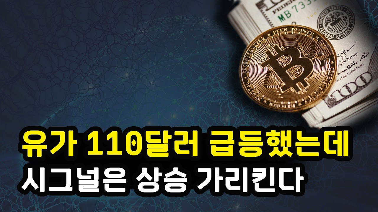 비트코인 유가 상승과 온체인 시그널은 개선 되고 있다. 가격 방향성 어디로 향할까? 이더리움 솔라나 리플