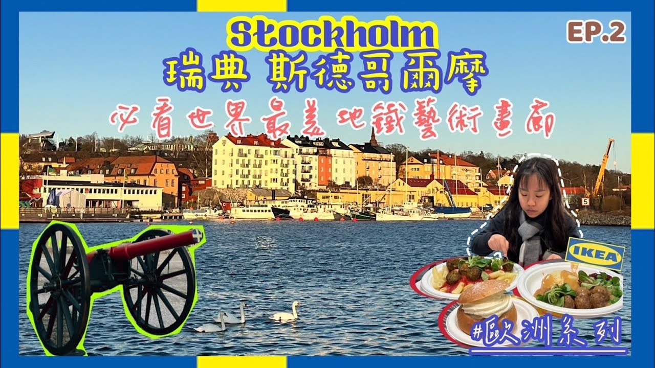 #歐洲旅遊