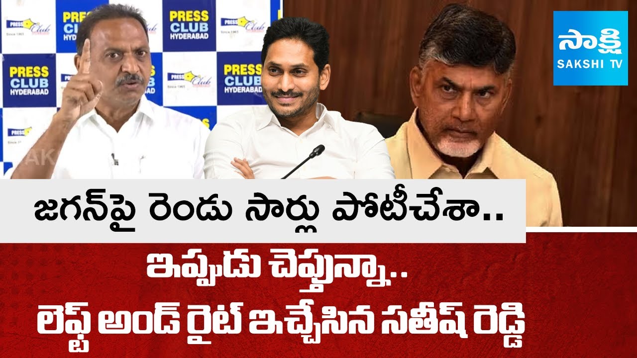 Pulivendula Satish Reddy about YS Jagan Politics | Chandrababu Fails |@SakshiTV