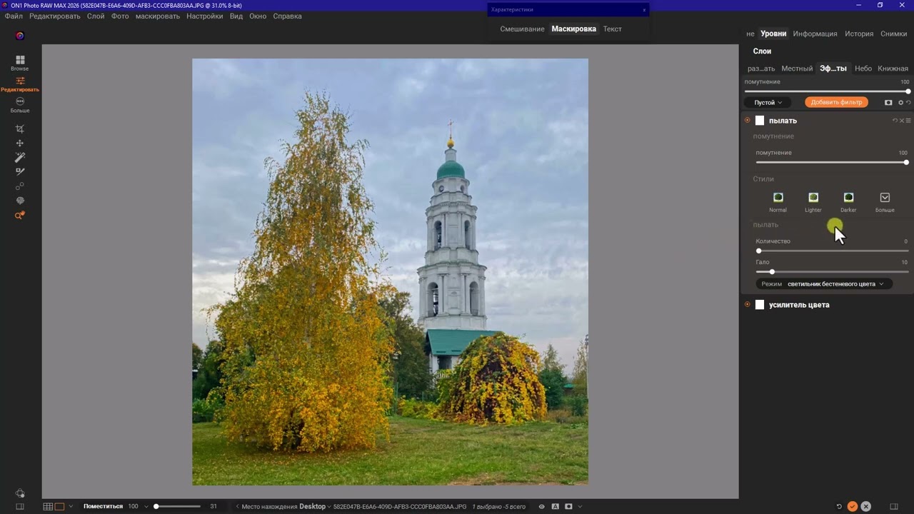Простая, быстрая и неразрушающая обработка пейзажной фотографии в программе «ON1 Photo RAW MAX 2026»