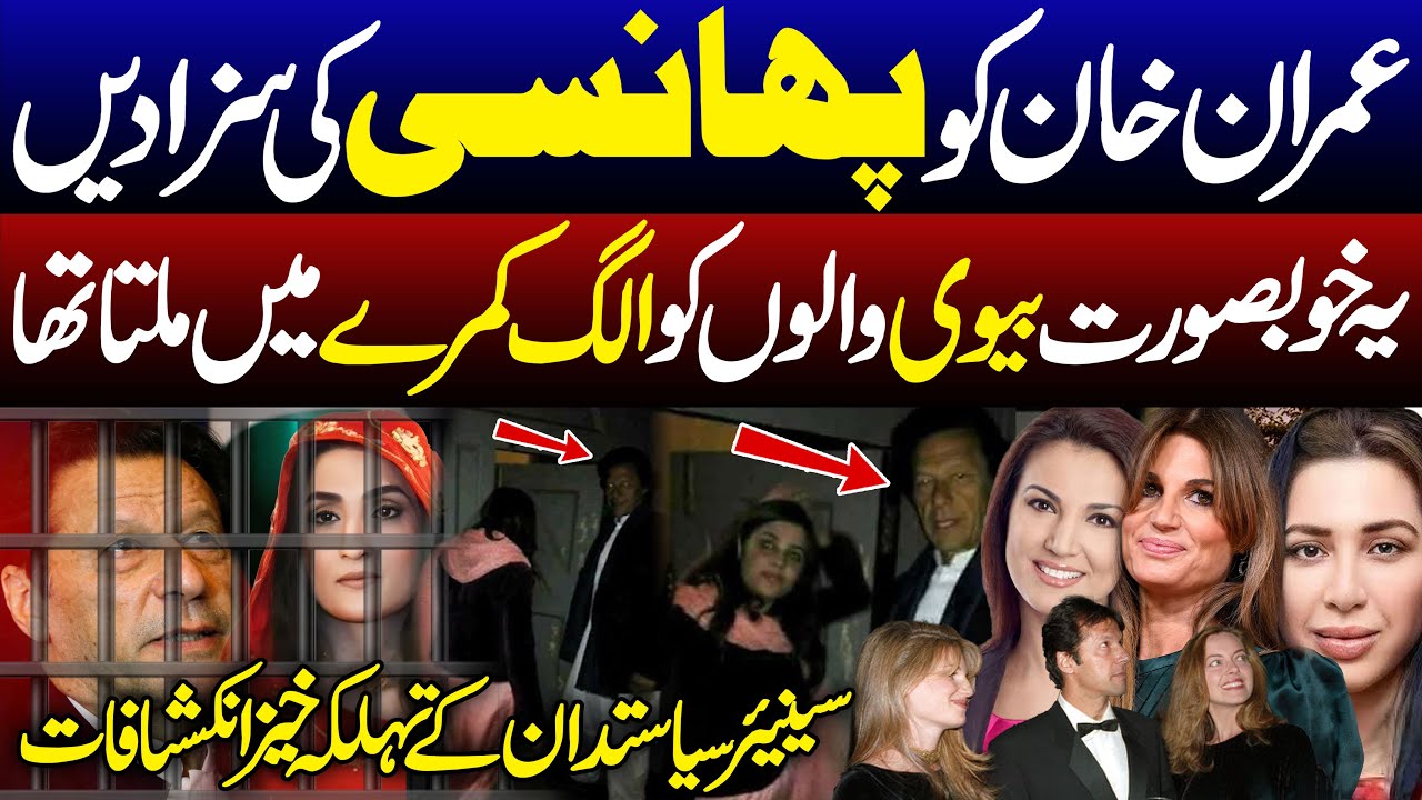 Imran Khan Sentenced | Toshakhana 2 Case Exclusive Details | SPD
