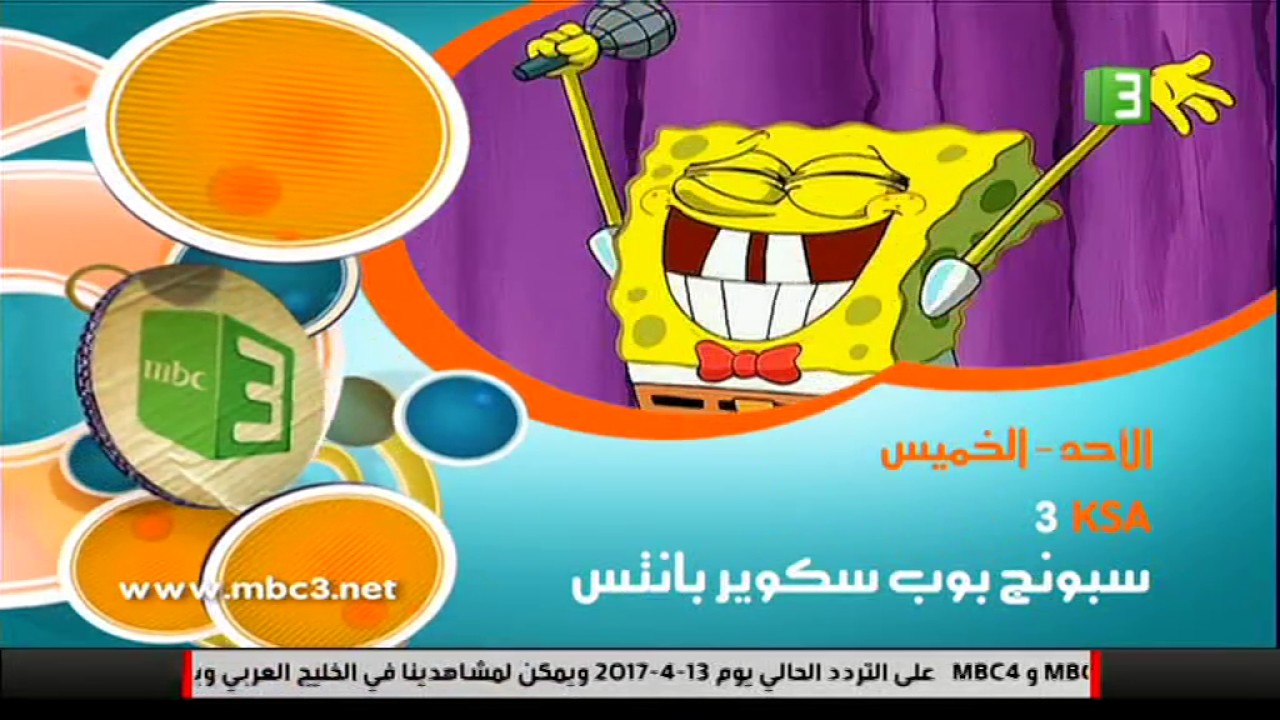 MBC3 اعلان سبونج بوب القديم + موعد برنامج عائلة الثندرمان + مواعيد برامج اخرى + شريط الترددات الجديد