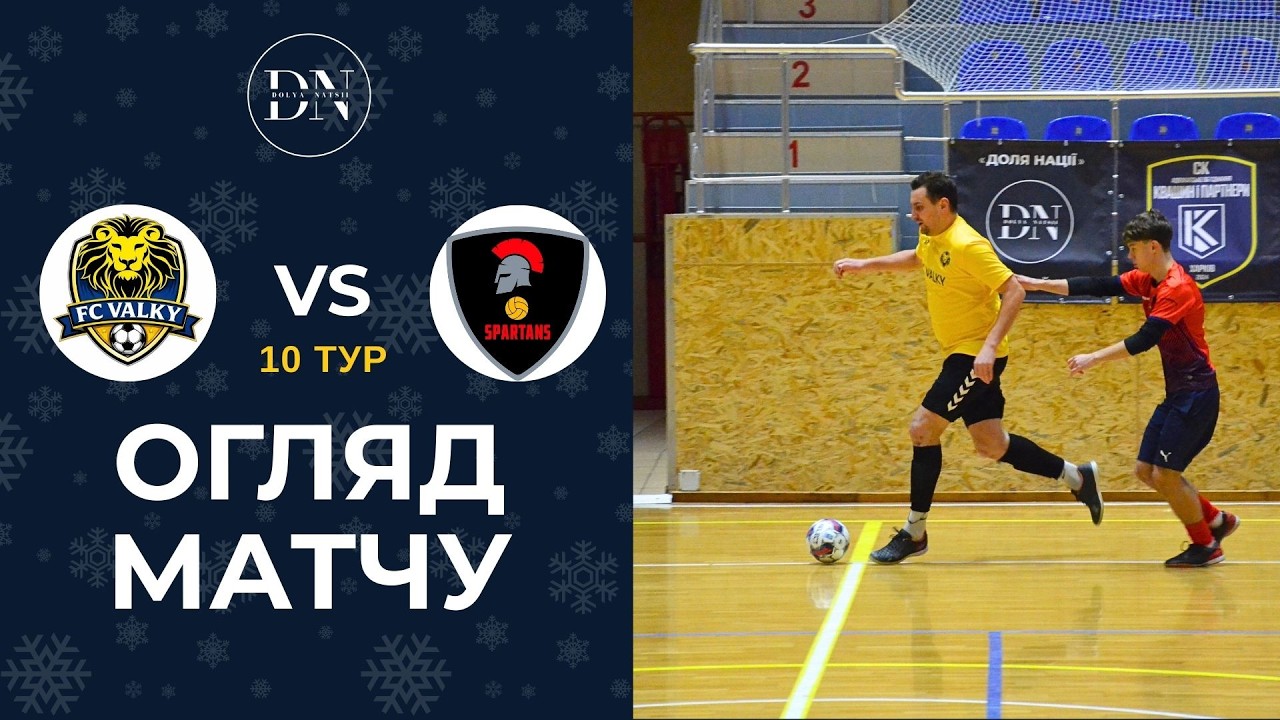 FC Valky - Fc Spartans-2 / 10 тур / Перша Лiга / Зима 25/26 / Огляд матчу