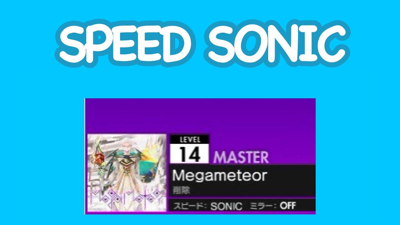 【SONICオンゲキ】Megameteor SONIC ABFB理論値(キャプチャ60fps)