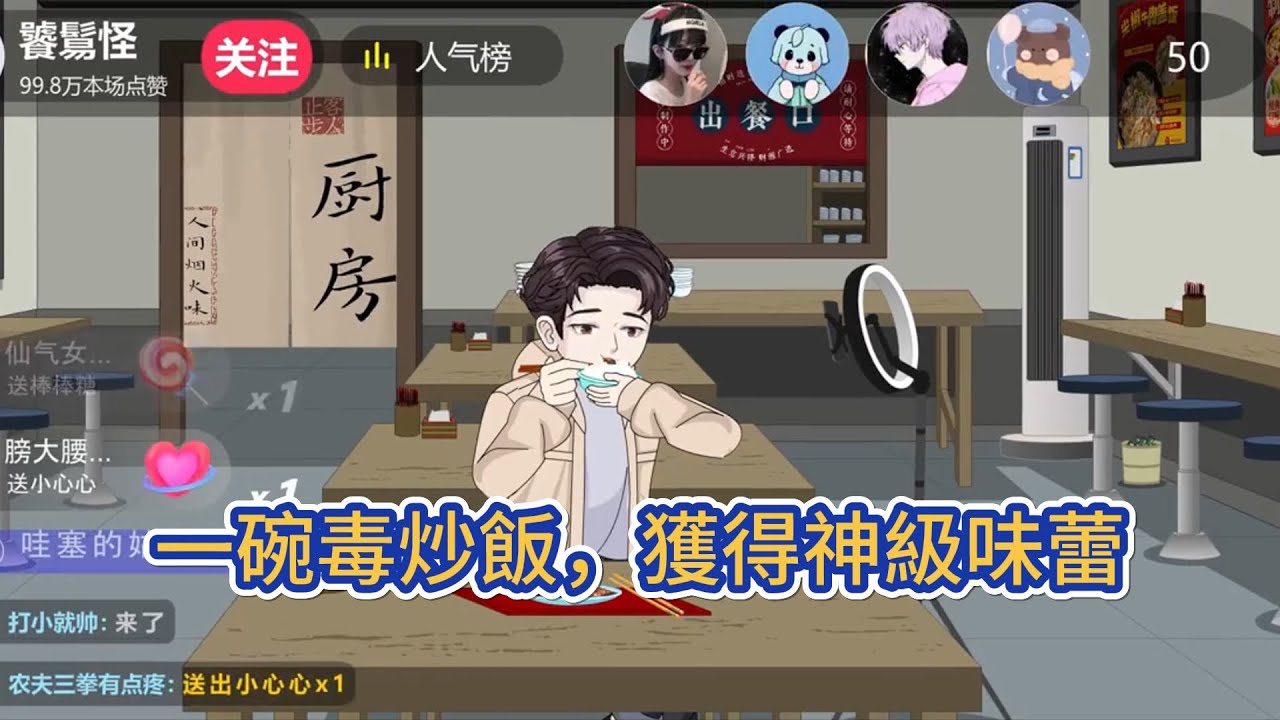 都市动画 | 《一碗毒炒飯，獲得神級味蕾》外賣中毒，瀕臨死亡之際，江凡意外繫結饕餮幼崽！ 這小東西只會叫餓，卻賦予他神級味蕾，世間真假滋味，一嘗便知！#糖寶動畫