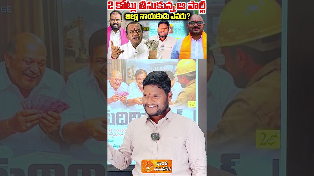 Nalgonda ORR Bribe Deal: BJP or BRS Leader Involved? | Bharat Yuvasena