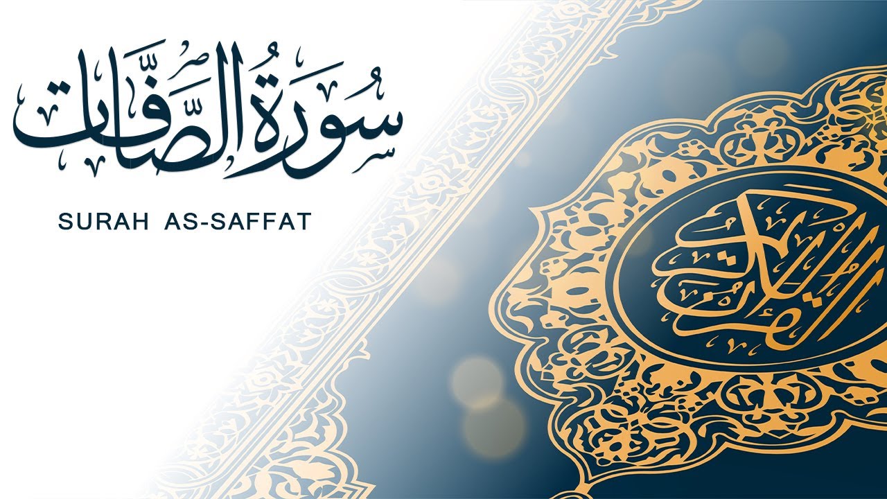 سورة الصافات | تلاوة سريعة للحفظ والمراجعة | مشروع سور سريعة  علاء مصري Alaa Masri ll