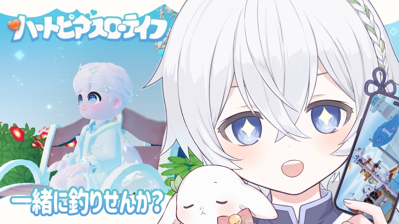 〖 ハートピアスローライフ / 参加型 〗海釣りクエスト祭り！スノーシーズン、終わっちまったな… よければ、わしと釣りせんか？〖 #個人vtuber / 白津雲ルタ 〗