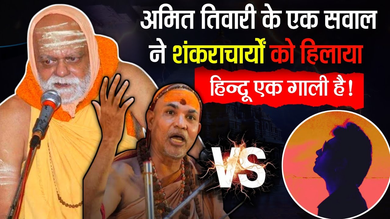 Amit Tiwari Ke Ek Sawal Ne Hilaya Hindu Sinhasan | Historic Debate | The Realist Azad