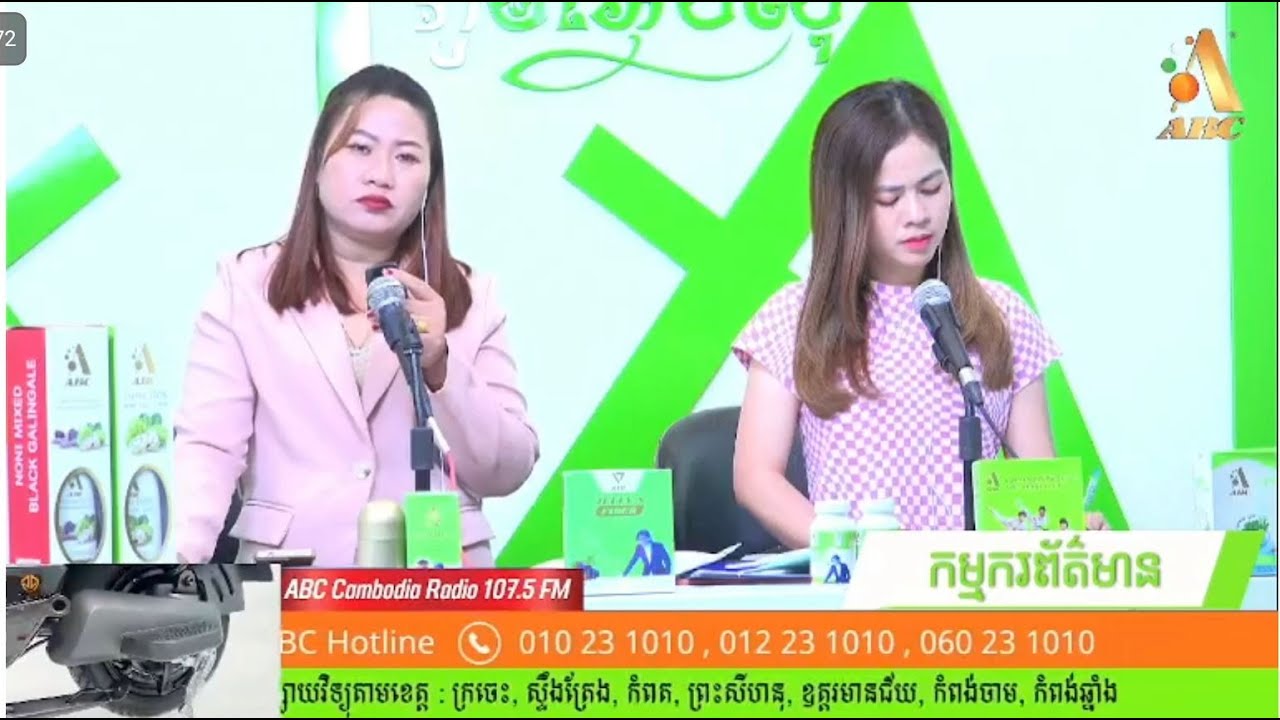 ABC Cambodia ព៌តមានថ្ងៃទី21 ខែសីហា ឆ្នាំ2023 ម៉ោង 10 ដល់ 11 ព្រឹក