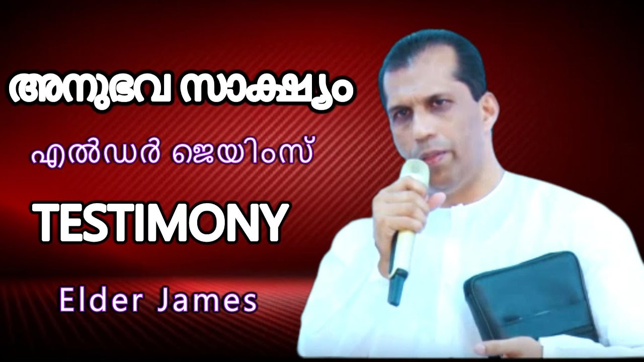 Elder James Testimony | Kottarakkara Center | എൽഡർ ജെയിംസിന്റെ അനുഭവസാക്ഷ്യം | കൊട്ടാരക്കര സെന്റർ