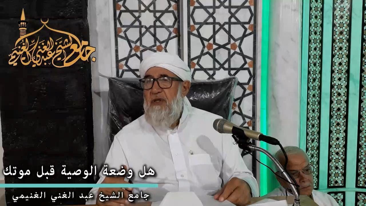 هل وضعت الوصية قبل موتك _ الشيخ: فتحي صافي