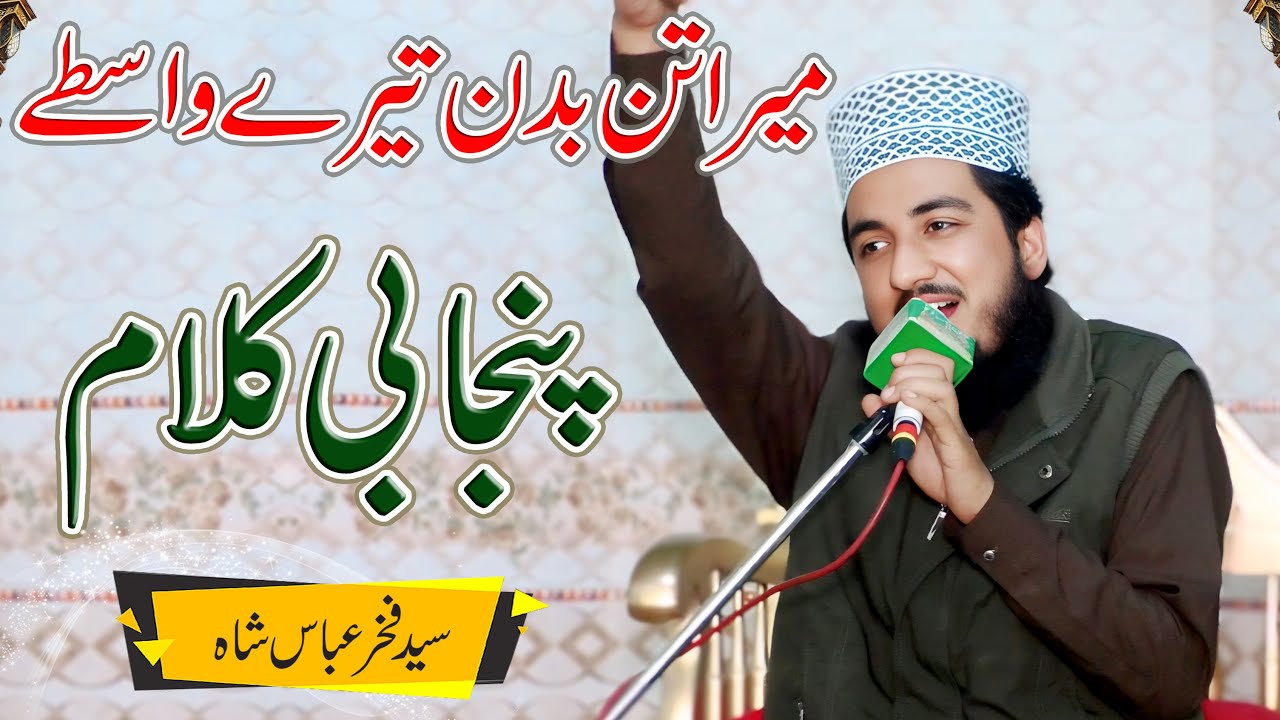 Punjabi Kalam | Mere Sohnia Man Mohnia | Syed Fakhar Abbas Shah Official | 03003697709