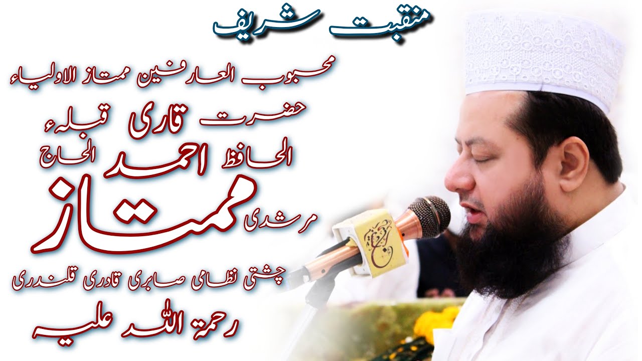 Manqabat Shareef Qari Mumtaz Ahmed Rehmani | Sajjadah Nasheen Hafiz-O-Qari Farhan Ahmed Mumtazi Reh