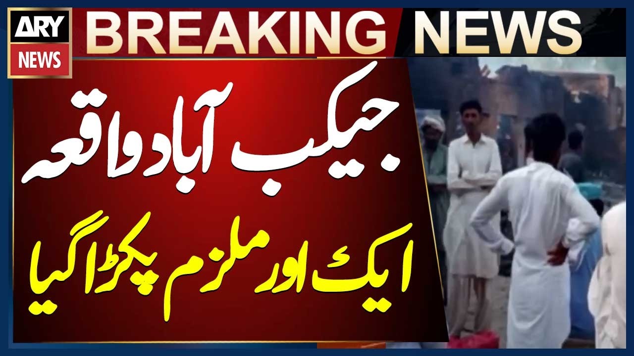 Another Suspect Arrested in Jacobabad Fire Case