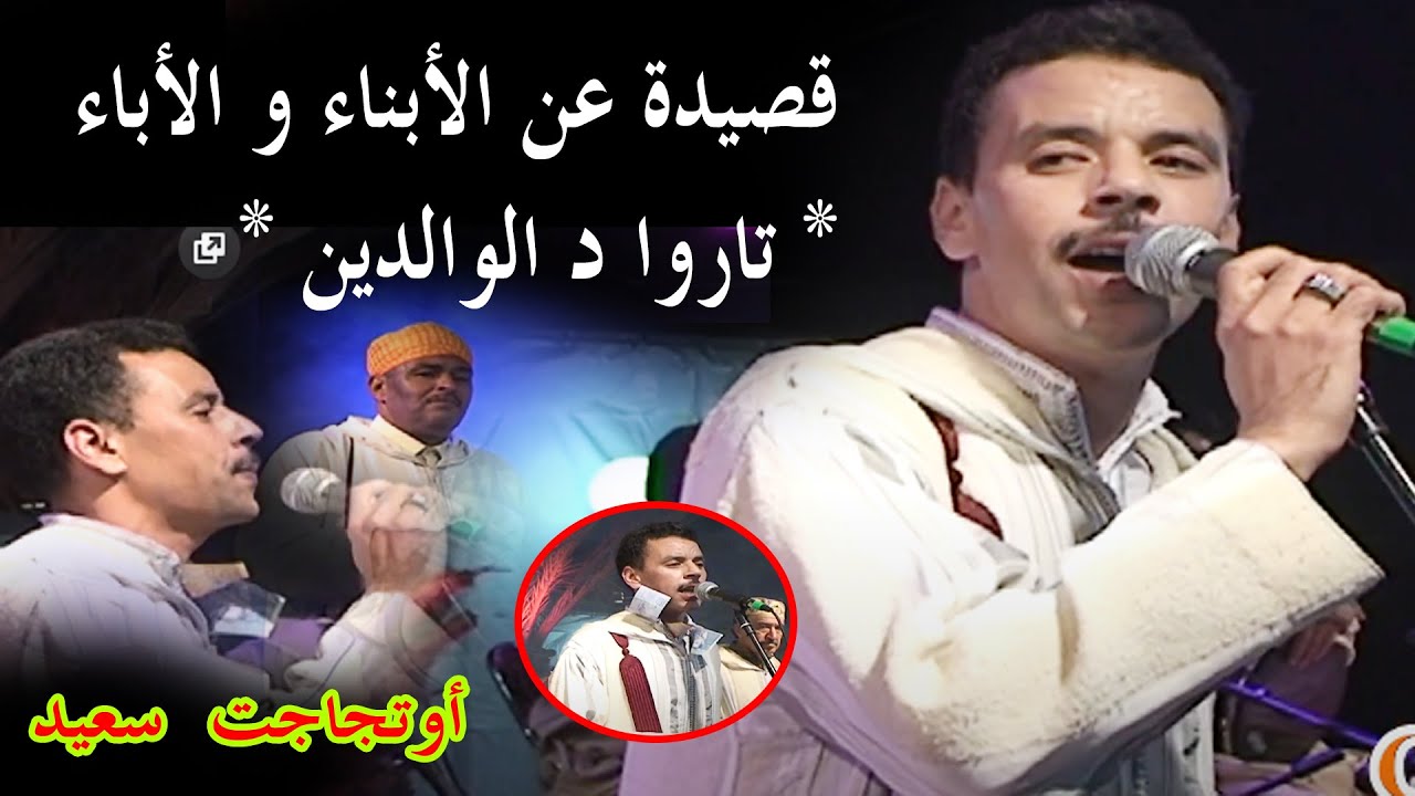 قصيدة لسعيد أتجاجت بالامازيغية