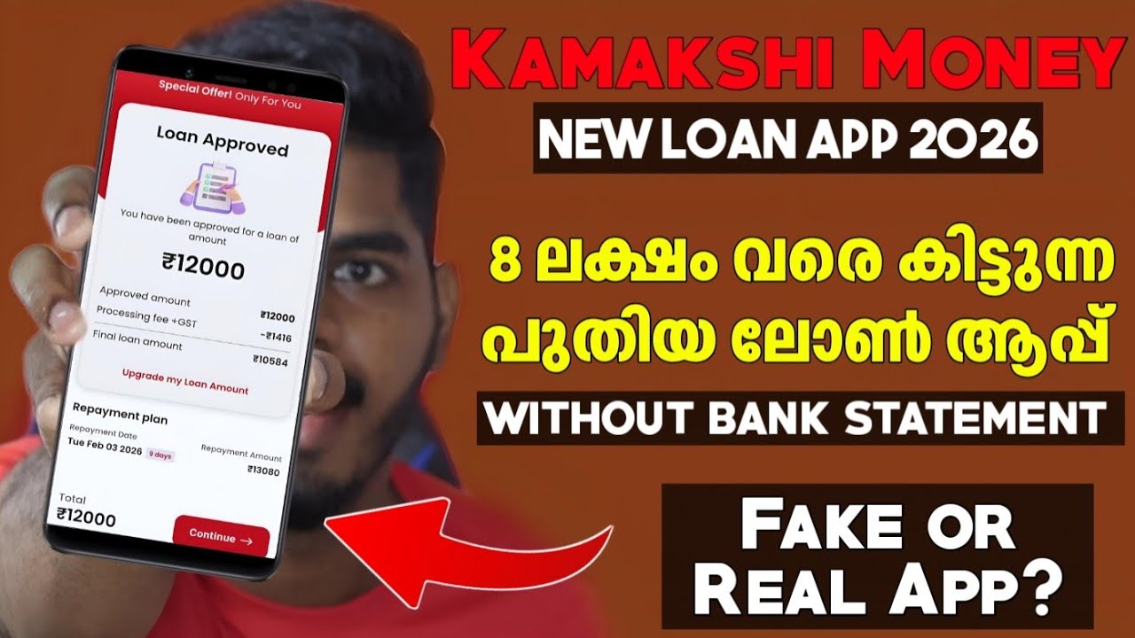NEW LOAN APP 2026 | 8 LAKH LOAN APP | NEW INSTANT LOAN APP 2026 MALAYALAM | KAMAKSHI MONEY LOAN APP