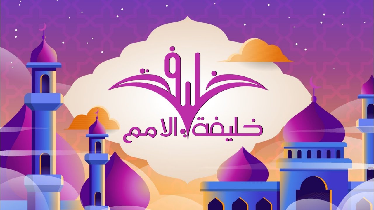 Saiyidi Imam Khalifatul Umam madani muhtaram সাইয়্যিদী ইমাম খলিফাতুল উমাম মাদানী মুহতারাম