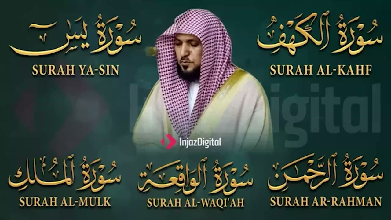 تلاوة عذبة تريح القلب سورة يس + الواقعة+ الرحمن + الملك لزيادة الرزق و البركة الشيخ ماهر المعيقلي