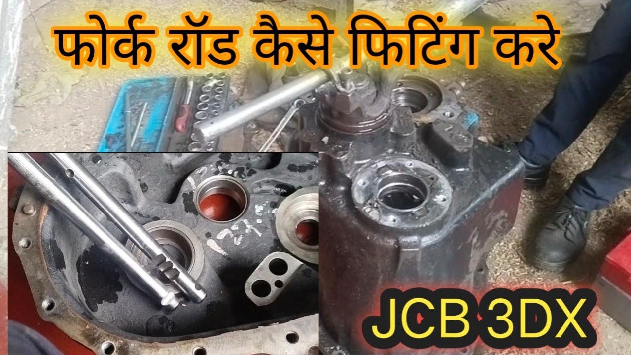 Fork Rod Kaise fitting Kare JCB 3DX || फोर्क रॉड कैसे फिटिंग करे