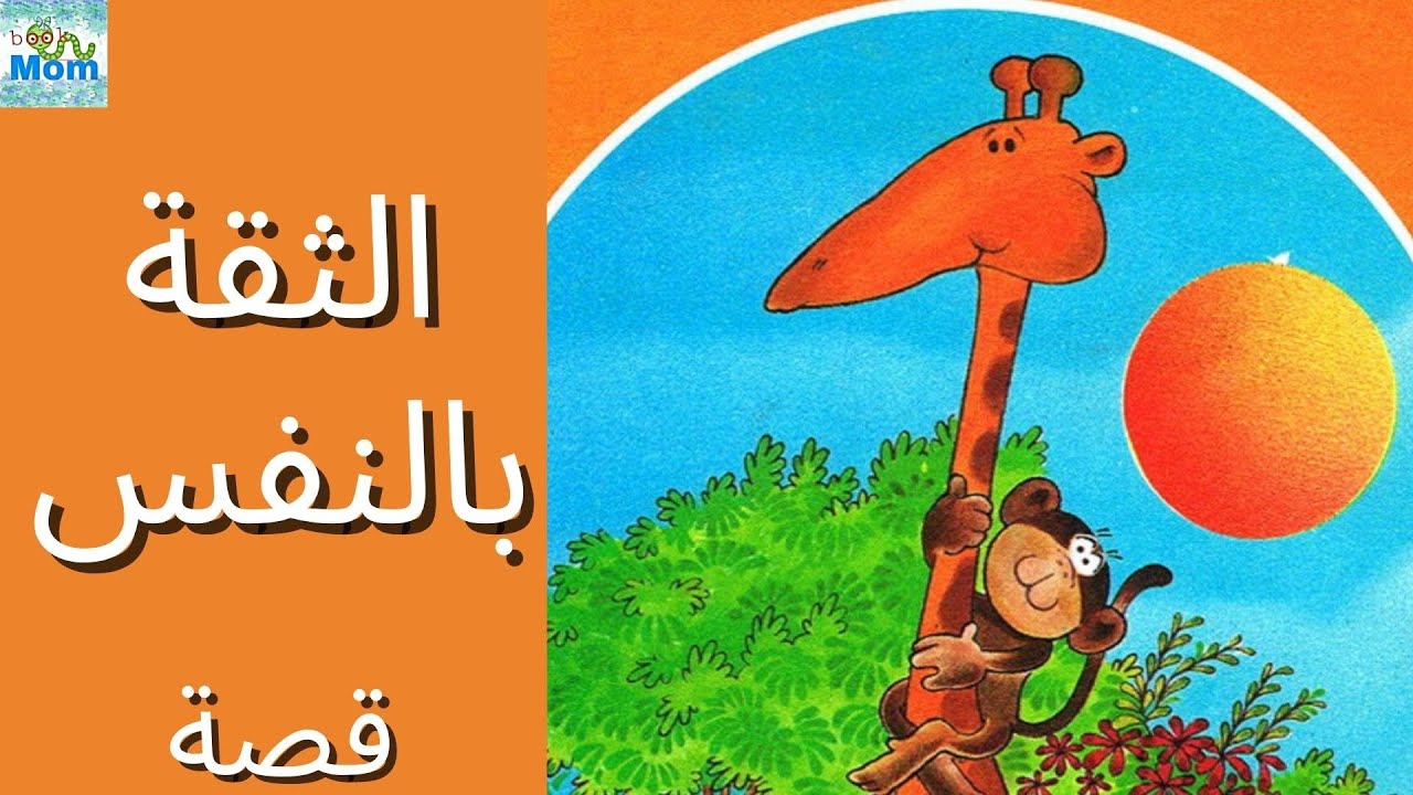 قصة عن الثقة بالنفس وتقدير الذات | المغامرات المحبوبة 4 - سلسلة ليديبيرد | قصص أطفال