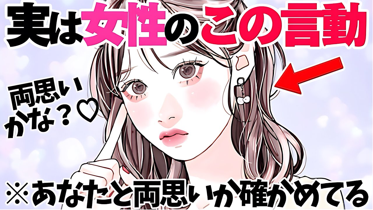 【恋愛】女性がとるこの言動、実はあなたと両思いかを確認しています5選