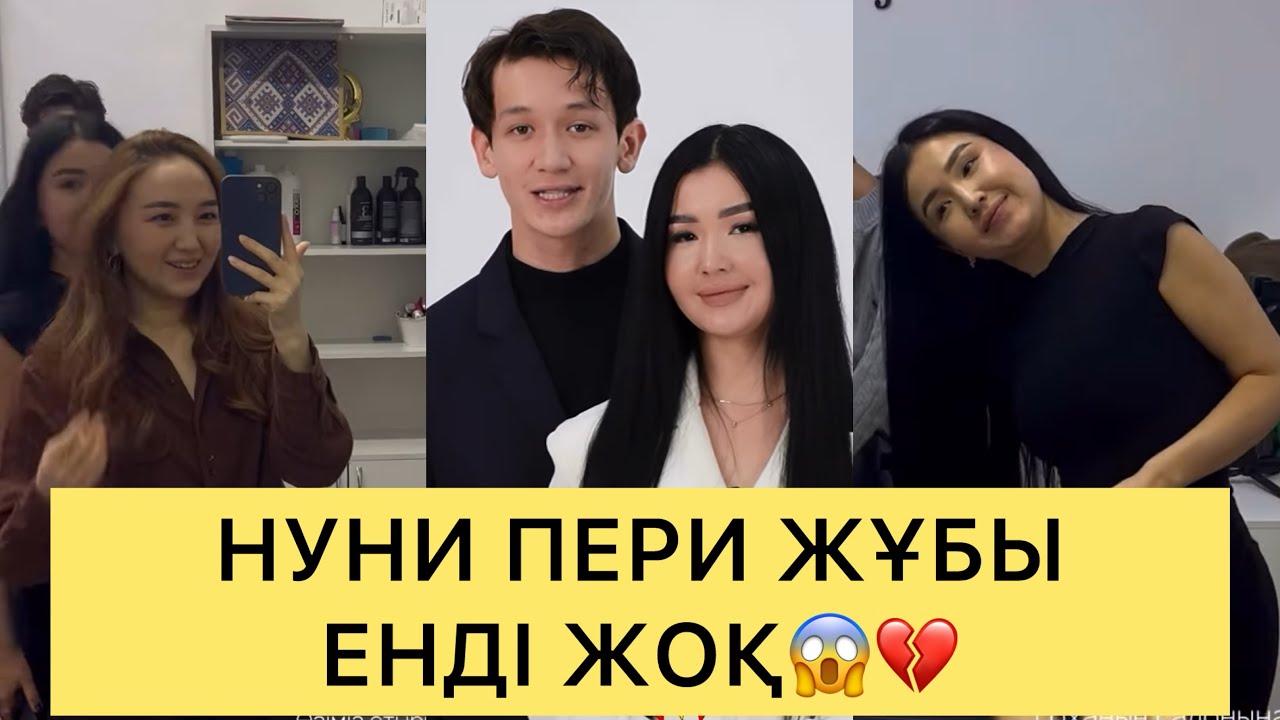 НУНИ ПЕРИЗАТ ЖҰБЫ ЕНДІ ЖОҚ😱СҰМДЫҚ💔#кослайк #перизат #кослайкпрямойэфир #ғалымжан 