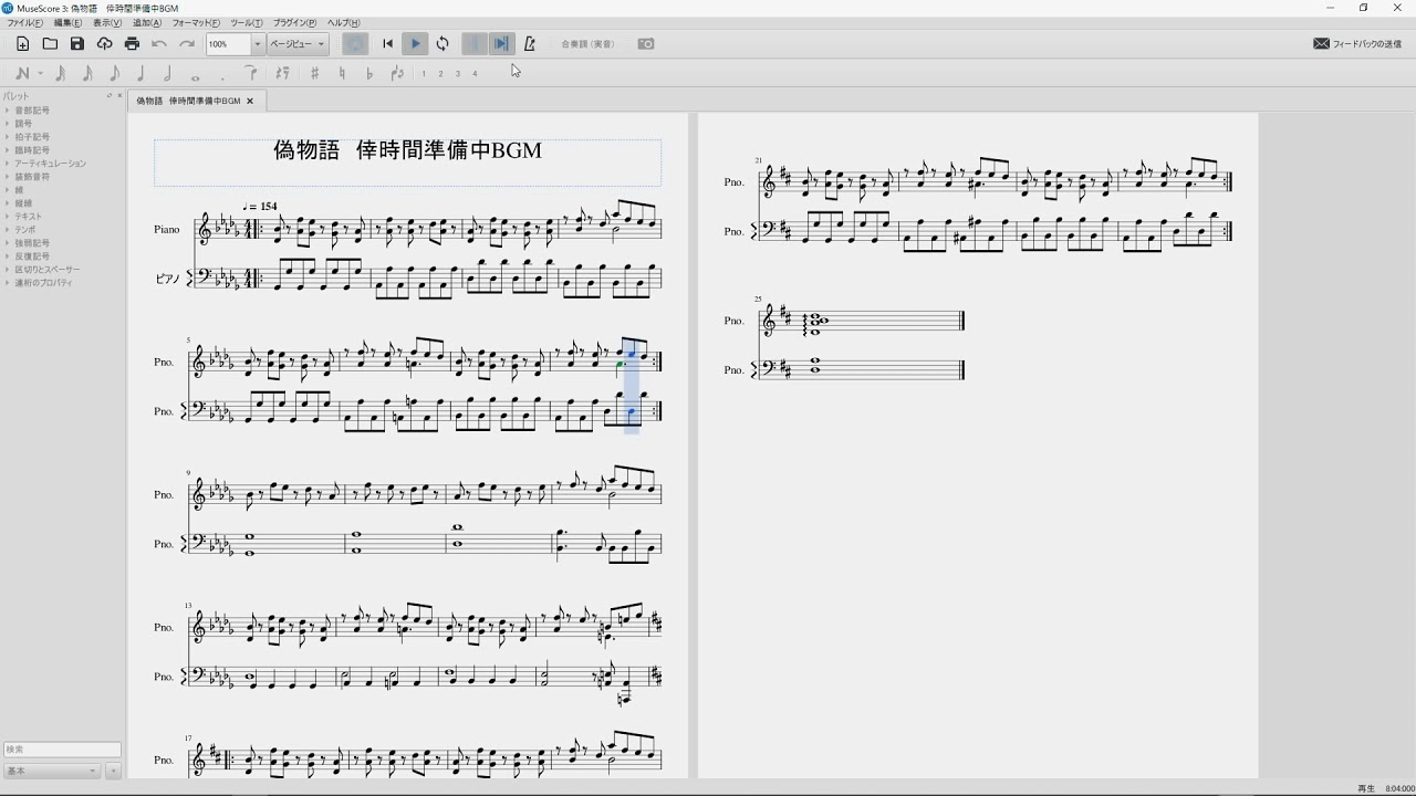 パチスロ偽物語「倖時間準備中」ピアノ　楽譜