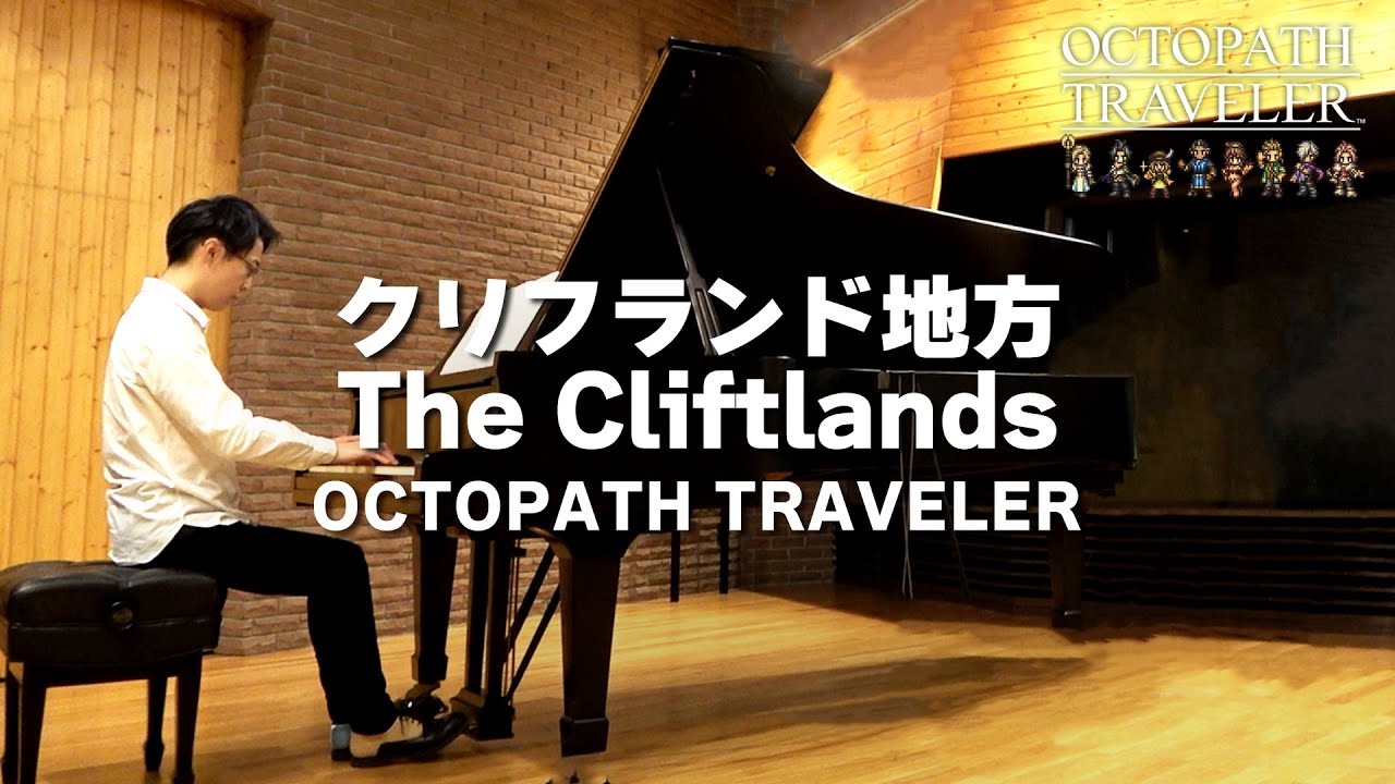 [OCTOPATH TRAVELER] The Cliftlands [Piano Cover]