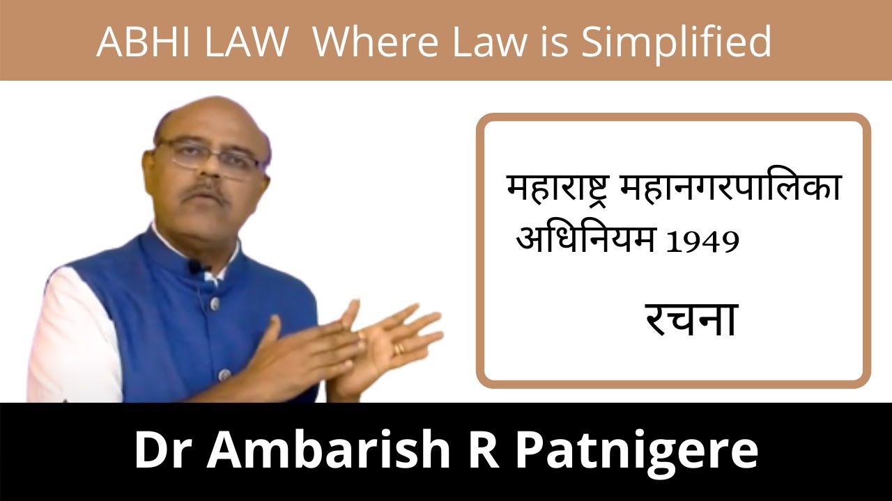 महाराष्ट्र महानगरपालिका अधिनियम -1949 | रचना | Part 2 | Study Law Online | Dr.Ambarish.R.Patnigere