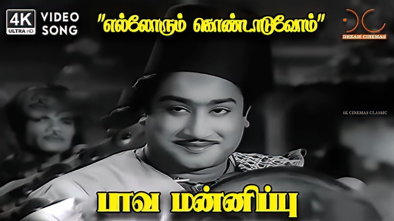 Ellorum Kondaduvom - Paava Mannippu | TM Soundararajan, Nagore EM Hanifa | Kannadasan | 4K VideoSong