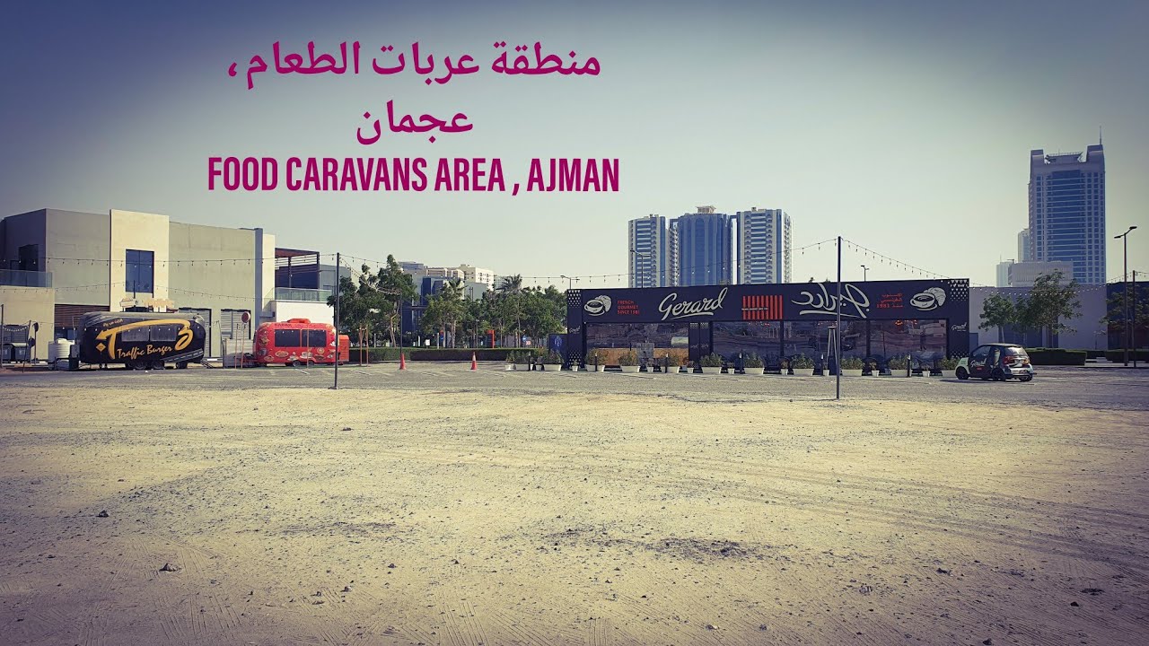 منطقة عربات الطعام الكرفانات في مرسي عجمان - FOOD CARAVANS AREA AT MARSA AJMAN
