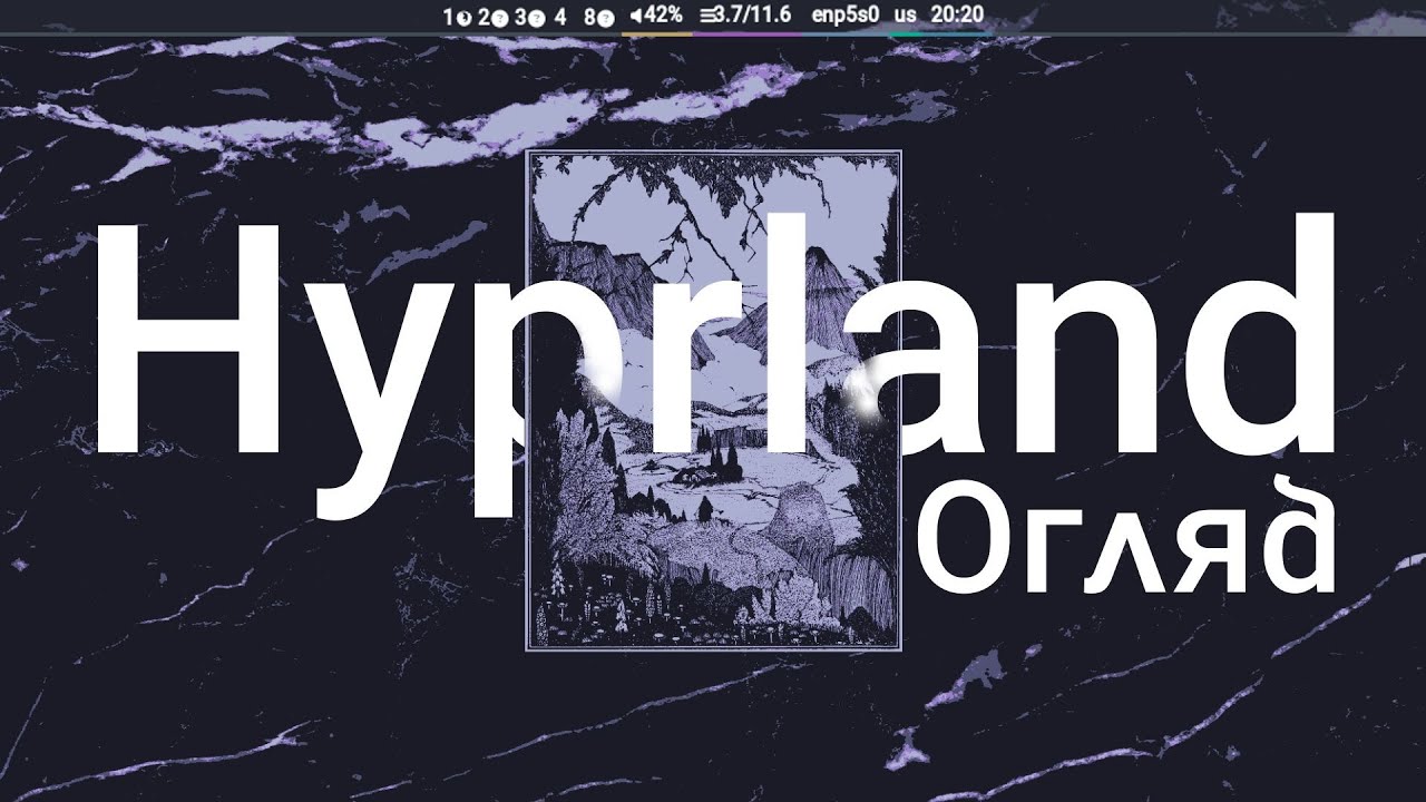 Hyprland ОГЛЯД // красивий та зручний WM
