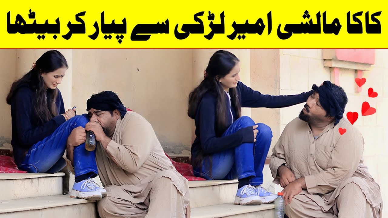 Kaka Malishi Ameer Larki Se Piyar Kr Betha Funny Video | @Velle Loog Khan Ali
