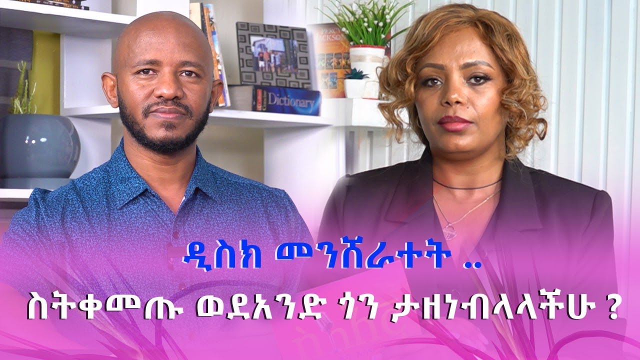 &ldquo;ልጆች በእግራቸው ይሂዱ &ldquo;የአንገት ህመም ለምን በዛ ? | Elsa Asefa | Silegna Radio Show | ስለኛ | ኤልሳ አሰፋ