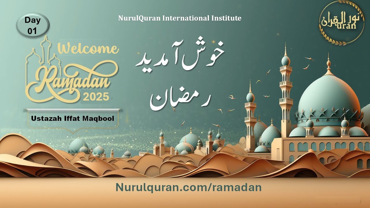 Welcome Ramadan 2025 l خوش آمدید رمضان l Day 1 l Ustazah Iffat Maqbool l NurulQuran l