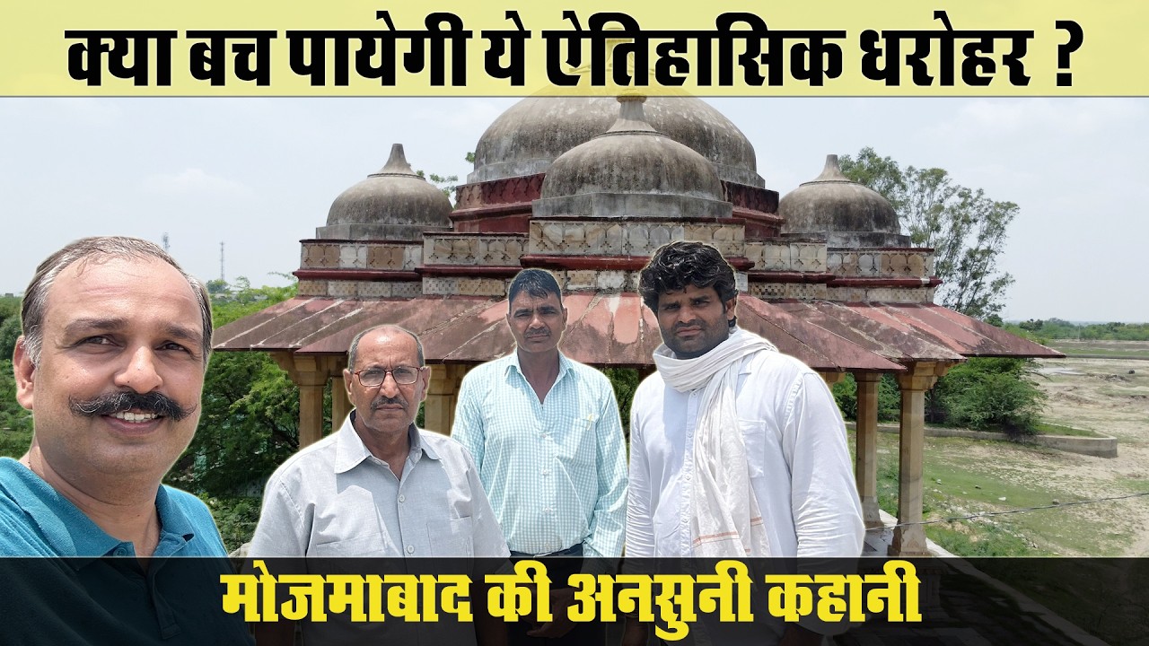खंडहर बनती पहचान : मौजमाबाद की धरोहर को कौन बचाएगा? History of Mozmabad