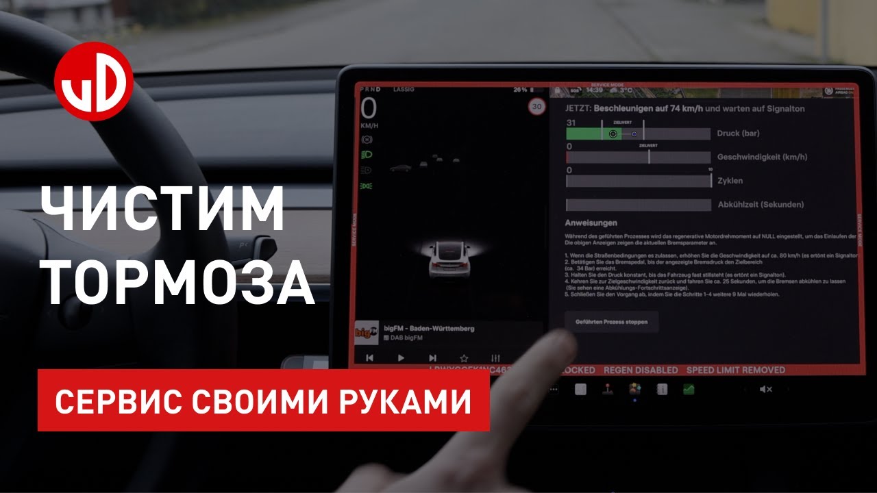 Прочистка тормозов