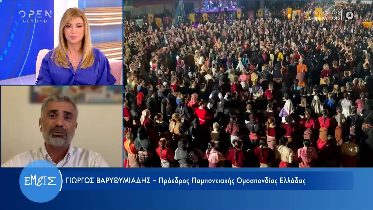 Ο Πρόεδρος της Παμποντιακής Ομοσπονδίας Ελλάδας για το φεστιβάλ ποντιακών χορών στην Κοζάνη