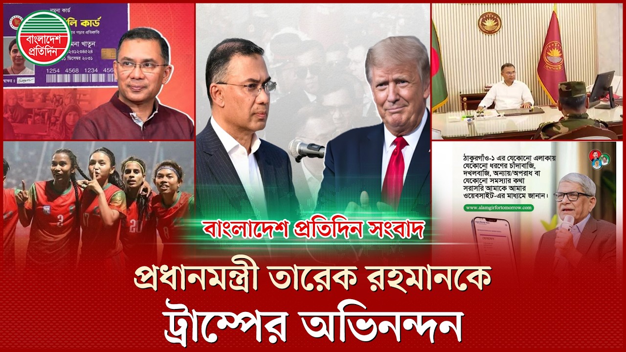 ঈদের আগেই চালু হচ্ছে ‘ফ্যামিলি কার্ড’ : বাংলাদেশ প্রতিদিন সংবাদ | BD Government | Family Card