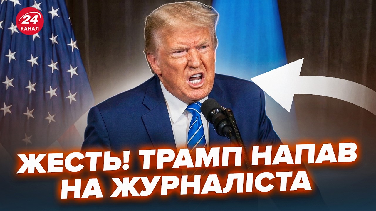 💥СКАНДАЛ в США! Трамп ПУБЛИЧНО НАХАМИЛ ЖУРНАЛИСТУ ПРИ ВСЕХ. Белый дом в АУТЕ