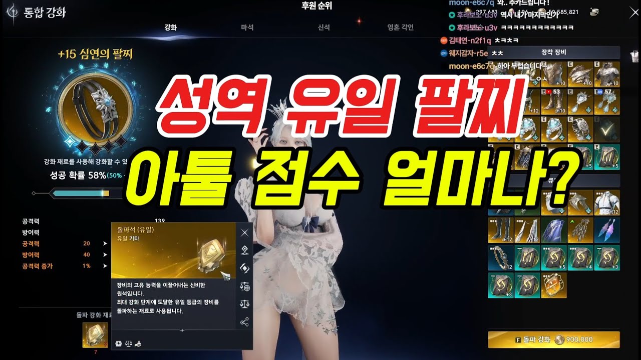 아이온2 5.4만 아툴 점수가 성역 유일 팔찌 먹으면 아툴 점수 얼마나 오를까 ? 1만 ㄷㄷ??  아이온2 꿀팁 아이온2 뉴비 가이드 아이온2 공략 아이온2 꿀팁