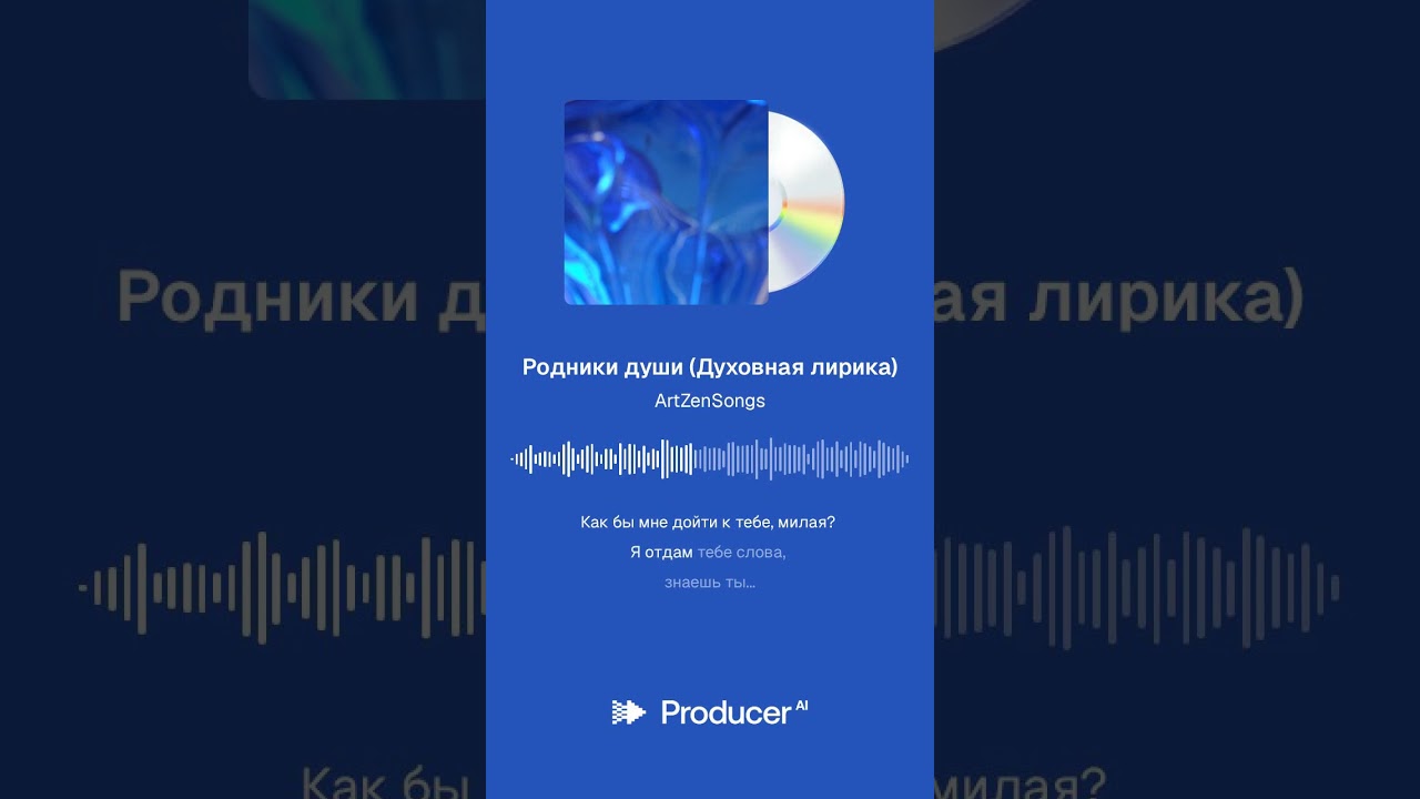 Ах, душа моя, душа моя!Слава Богу,бьют родники!Оставайся изобильная,Как начало у реки.Напоить людей?