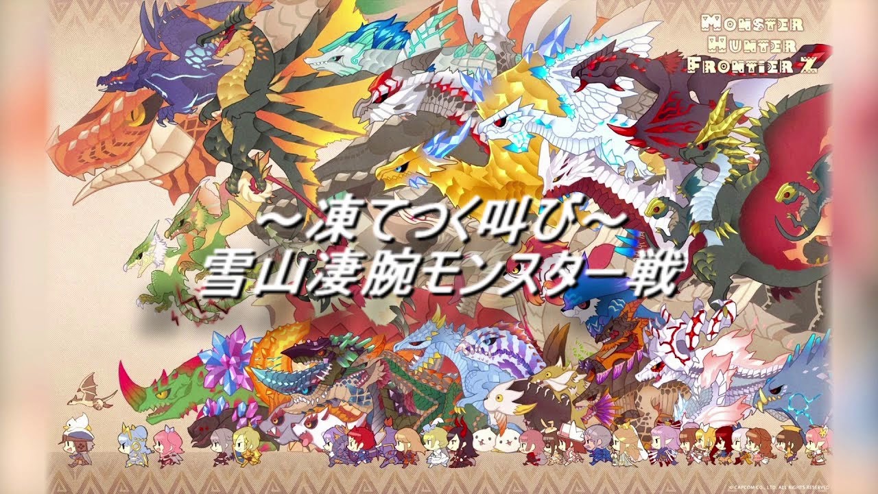 MHF ～凍てつく叫び～　雪山凄腕モンスター戦