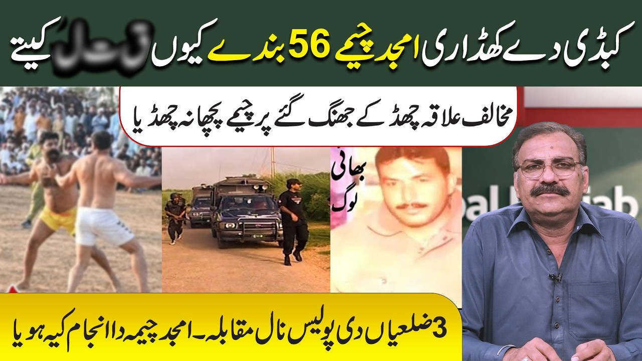 Kabaddi Dy Khidhari Amjad Cheema 56 Bandy Kyon QTL Kity