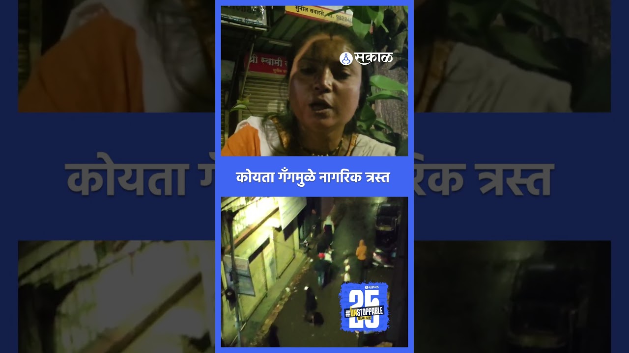 Pune Koyta Gang News: १०-१५ जणांच्या टोळक्याची दहशत, नागरिकांवर दगडफेक, अनेक गाड्या फोडल्या | Pune