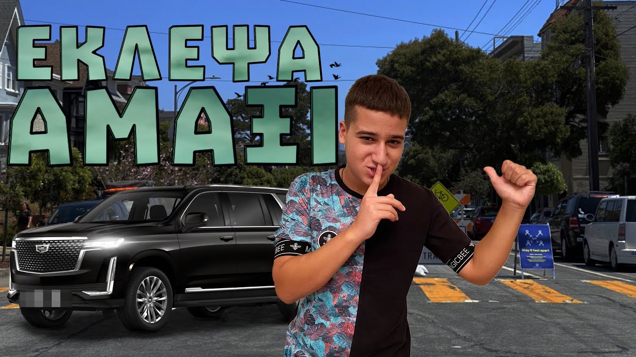 ΕΚΛΕΨΑ ΑΜΑΞΙ??