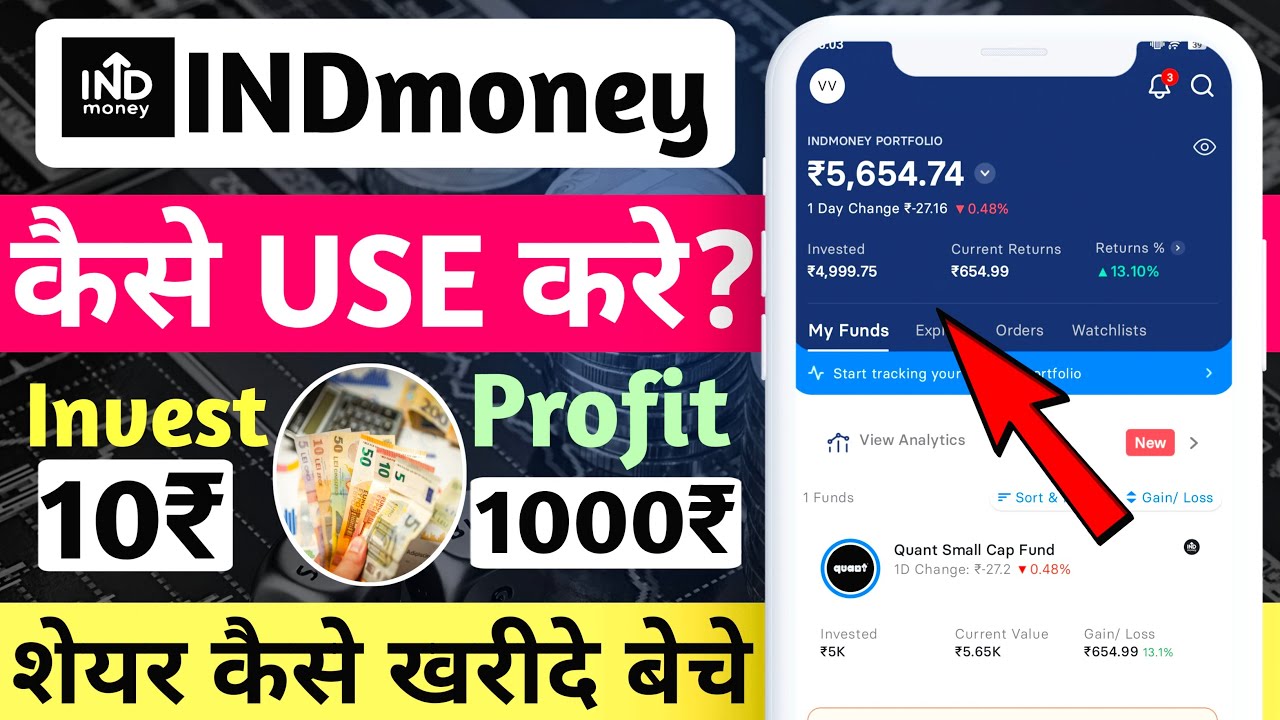 IND Money app kaise chalaye ? IND Money app kaise USE kare ? IND Money me shares kaise kharide?